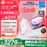 华硕a豆14 2025新品AI轻薄本 笔记本电脑(13代i5 24G 1T超大硬盘 护眼屏 赠office)国家补贴20%办公 白