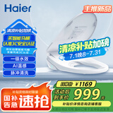 海尔（Haier）智能马桶盖即热遥控四季温感全自动坐便盖1级水效 2025新款5215 