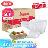 美丽雅 一次性饭盒方形1000ml*50套 快餐外卖打包野餐盒碗加厚带盖塑料