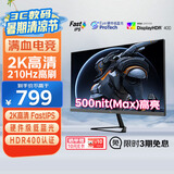 优派27英寸 2K FastIPS 原生200超210Hz HDR400 硬件低蓝光 500nit(max)高亮 1ms电竞显示器VX27G58-2K