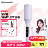 敏煌（MinHuang）32MM深V蛋卷棒 负离子卷发棒 水波纹法式蛋蛋卷 蛋卷卷发棒蛋卷 送女友生日礼物 VI 紫色