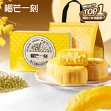 榴芒一刻猫山王榴莲冰皮月饼 水果冰淇淋月饼果肉馅≥50% 68g*6枚
