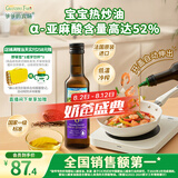 爷爷的农场亚麻籽油食用油250ml 进口热炒油宝宝辅食油 适用婴幼儿的油