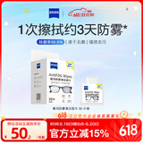zeiss蔡司 近视眼镜滑雪镜泳镜潜水镜防起雾 眼镜防雾清洁湿巾 30片装
