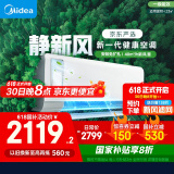 美的（Midea）大1.5匹 静新风 超一级能效 变频 节能节电 空调挂机 以旧换新 国家补贴 KFR-35GW/N8XF1-1定制版