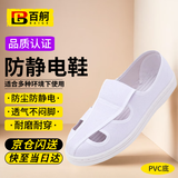 百舸 防静电鞋无尘鞋车间男女款四孔鞋白色