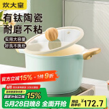 炊大皇 汤锅不粘锅 辅食锅陶瓷不粘泡面煲汤锅22cm 磁炉通用青瓷QC22TG