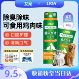 LION艾宠宠物牙膏刷牙啫喱鸡肉香40g猫狗通用除臭除味护理口腔进口