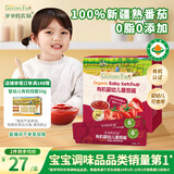 爷爷的农场有机婴幼儿番茄酱120g 蘸料调味酱0添加 宝宝辅食