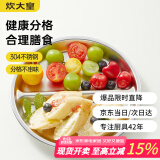 炊大皇 304不锈钢餐盘饭盒 加厚分格快餐盘宝宝学生餐盒备菜碟 2格