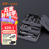 吉米家居家用多功能维修工具箱 五金工具木工多功能锯工具套装 X3-ABG