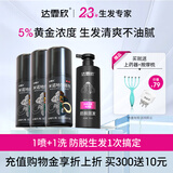 【专利防脱生发】达霏欣5%米诺地尔搽剂疗程装60ml*3瓶生发液+侧柏叶防脱去屑洗发水300ml 防脱生发 清爽去屑