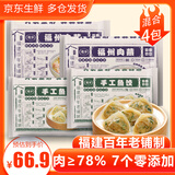 福州肉燕180g*2包+福州手工鱼饺180g*2包 纯手工制速食早餐面点