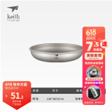 铠斯（KEITH）纯钛果盘沙拉盘钛盘轻量钛碟钛餐具餐具套装多件可选便携钛餐碟 Ti5364