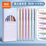 真彩（TRUECOLOR）6色彩色中性笔按动式莫兰迪色系彩笔学生用ins日系高颜值套装手帐标记划重点手账水笔6支装1045A