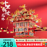 拼酷花轿凤冠十里红妆3d立体金属拼图家居装饰520情人节送女朋友礼物 龙凤呈祥-花轿