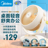 美的（Midea）【小型风扇】轻音台式桌面空气循环扇家用柔风电风扇宿舍办公迷你台扇落地扇空调伴侣 GAF18AD