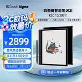 JDRead联名款 国悦 K3 Color彩色墨水屏智能笔记本电子书阅读器电纸书电子笔记本小说读书器水墨屏手写
