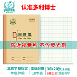 多利博士36K20张小学生带点田格本加厚作业本幼儿园一二年级田字格本北京地区软抄本36开10本【开学必备】