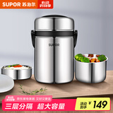 苏泊尔（SUPOR）保温饭盒304不锈钢大容量三层学生便当保温 黑色3层2.5L