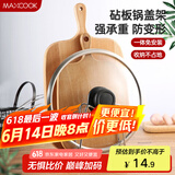美厨（maxcook）砧板架锅盖架 沥水架置物架 加厚加粗承重力强 MCZB-094