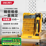 得力（deli）多功能精密螺丝批维修电脑拆机工具螺丝批组套螺丝批33件起子套装