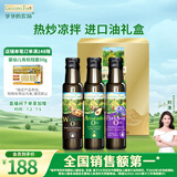 爷爷的农场核桃油牛油果油亚麻籽油礼盒100ml*3 热炒凉拌辅食油 赠婴儿食谱