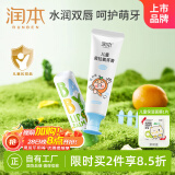 润本婴儿润唇膏4g无香款+儿童奥拉氟防蛀牙膏60g儿童宝宝护唇膏