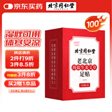 同仁堂老北京海盐生姜艾草足贴足部护理艾草贴睡眠贴暖脚暖足贴100贴/盒