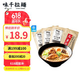 味千拉面儿童猪骨汤面230g*3 6人份含料包 儿童早餐面食面点 冷藏方便面条