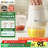 小熊（Bear）婴儿辅食机 小型多功能打泥搅拌机宝宝料理机 蒜蓉机 家用迷你绞馅碎肉机 双杯双刀 QSJ-T02W8
