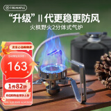 火枫（FIRE-MAPLE）野火2分体式气炉户外露营野营折叠炉具燃气灶炉围炉煮茶卡式炉