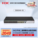 华三（H3C）S5024X-EI 24口千兆电+4万兆光纤口上行强二层全网管企业级网络交换机 万兆上行/Vlan划分