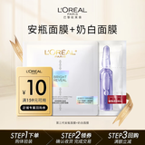 欧莱雅玻色因面膜3.0+奶白面膜套装试用补水修护美白护肤品礼物