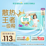 帮宝适【夏天散热王者】一级帮婴儿拉拉裤夏季超薄XL40片 尿不湿尿裤