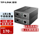 普联（TP-LINK） TL-FC311A/B-3套装 单模单纤千兆光纤收发器1000M光电转换器 【1光1电一对】FC311A-3+FC311B-3