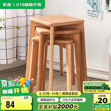 家逸 实木凳子家用餐凳客厅餐椅创意可叠方凳 原木色板凳