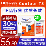 拜耳拜安康血糖试纸100片血糖测试条家用血糖仪高精准医用级血糖检测 25片试纸+25试针+酒精棉