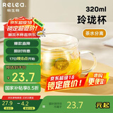 物生物（RELEA）玻璃杯茶水分离杯双层耐热泡茶杯子带过滤玻璃水杯生日礼物