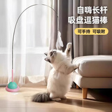 HELLOJOY猫玩具逗猫棒猫咪自嗨解闷神器懒人自动羽毛带吸盘铃铛猫咪用品