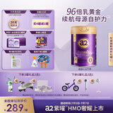 a2奶粉紫曜A2蛋白+6HMO和益生菌 原生营养婴配奶粉2段(6-12月)800g 