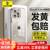 倍思【真不发黄】适用iphone15Promax手机壳苹果15Promax保护套超薄透明镜头全包防摔硬壳男女款