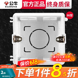 公牛（BULL）开关插座墙壁面板 家用预埋底盒暗盒电线暗装布线盒 内嵌式接线盒 86型（可连体联排拼装八六型） 官方通用阻燃加厚电工专用底盒