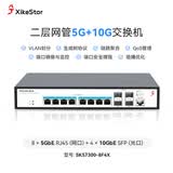 兮克5g交换机二层网管型交换器高速分流器网络交换器家用企业 1G/2.5G/5G/10G VLAN猫棒 宽带汇聚