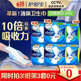 护舒宝液体卫生巾日用组合26片姨妈巾无感保护囤货装京东自营官方旗舰