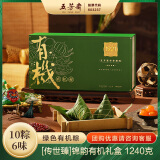 五芳斋中华老字号 嘉兴特产粽子礼盒 传世臻锦韵有机礼盒1240g