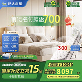 舒达（serta）致眠pro+星享II套床 妙乐扣弹簧床垫 软靠包皮床 主卧套床1.8*2米