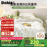多喜爱床上四件套 全棉双人床上用品 被套床单四件套1.8米床229*230cm