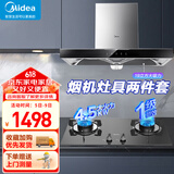 美的（Midea）家用抽油烟机燃气灶套装19/21可选立方大吸力顶吸式欧式烟灶二件套装三件套本店厨房排油烟机第1名 【液化气】【19m³烟灶两件套】搭4.5kw灶 厨房家电