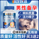 VADERNVA德国锌硒宝男士备孕补蛋白精氨酸提高精子质量活力少弱补精不液化 五瓶巩固装【买三送二】成就爸业/顺丰包邮 精氨酸蛋白锌胶囊提高精子活力质量降低畸形率